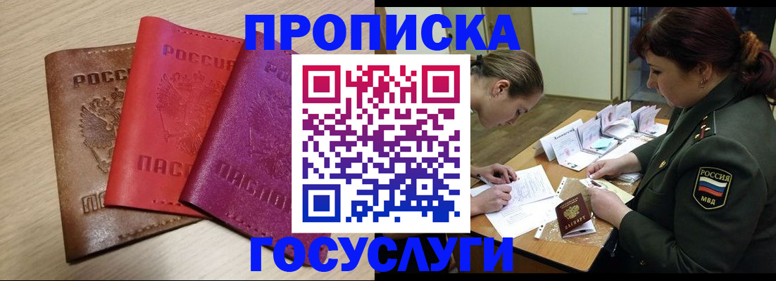 временная прописка в Ленинск-Кузнецком
