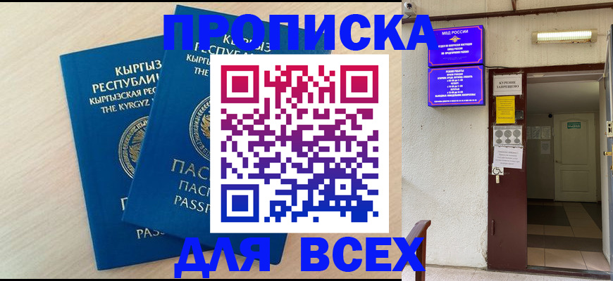 прописка паспорт в Ленинск-Кузнецком