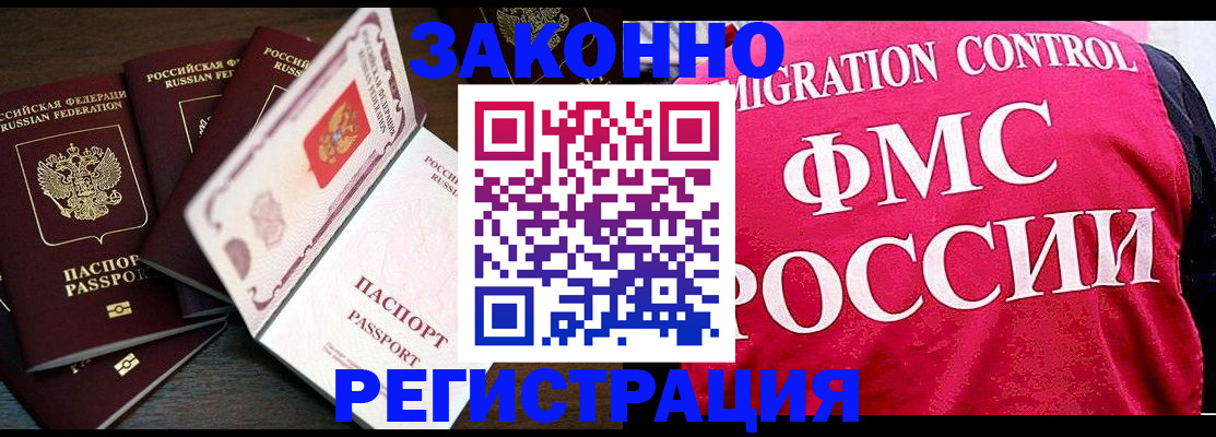 временная регистрация купить в Ленинск-Кузнецком